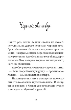 Хедвиг наконец-то идёт в школу! Print Books Самокат