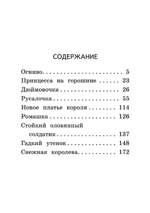 Снежная королева. Сказки. Андерсен Х. К. Printed books Эксмо