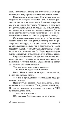 До самых кончиков. Паланик Чак. Мягкий переплёт Printed books АСТ