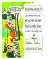 Как зовут твое дерево? Printed books Абраказябра