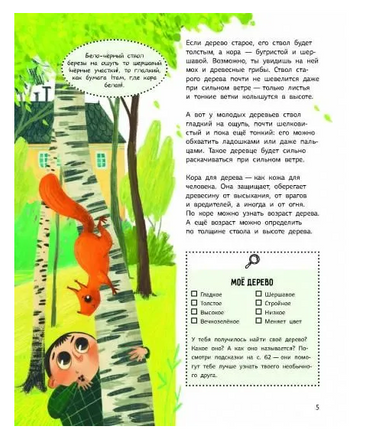 Как зовут твое дерево? Printed books Абраказябра