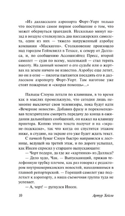 Вечерние новости. Хейли Артур. Мягкий переплёт Printed books АСТ