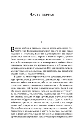 Идиот. Достоевский Ф. Printed books Эксмо