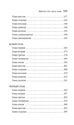 Персики для месье кюре. Харрис Дж. Printed books Эксмо