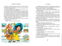 Рассказы о Незнайке/ Носов И. Printed books МАХАОН