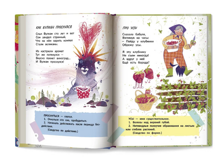 Многозначные слова - это вам не дважды два! Printed books Феникс-Премьер