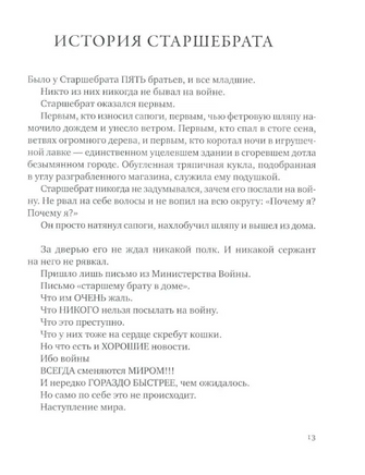 Большие истории для маленького солдата Print Books Самокат