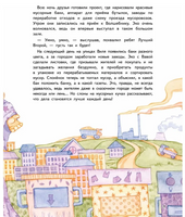 Приключения Единорожка Эко. Экологические сказки Printed books Питер