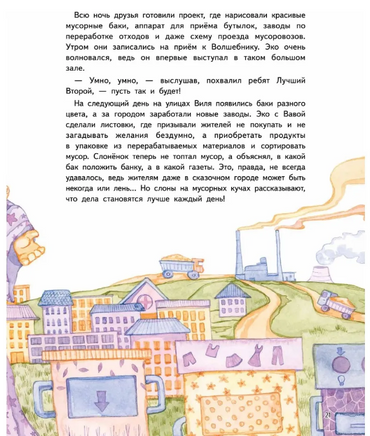 Приключения Единорожка Эко. Экологические сказки Printed books Питер
