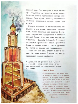 Великие башни мира Printed books Настя и Никита