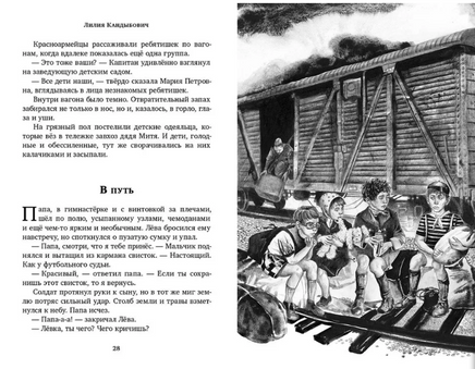 Папа вернётся. Лёва Printed books ИД Мещерякова