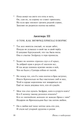 Песнь о нибелунгах. Средневековый эпос. Мягкий переплёт Printed books АСТ