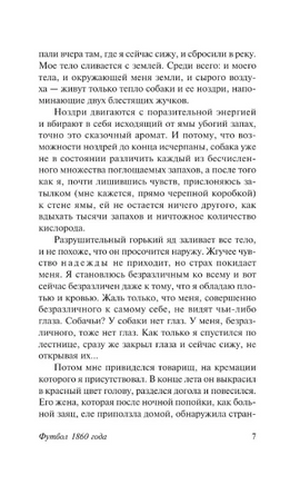 Футбол 1860 года. Оэ Кэндзабуро. Мягкий переплёт Printed books АСТ