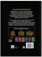 Что бы сделал Гарри Поттер? Уроки жизни от лучших магов мира Printed books Капитал