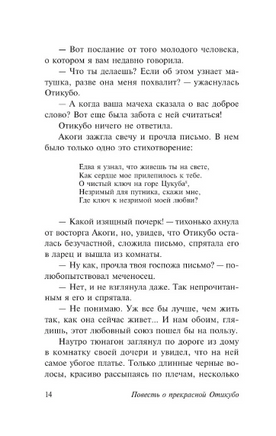 Повесть о прекрасной Отикубо. Повесть о старике Такэтори. Мягкий переплёт Printed books АСТ