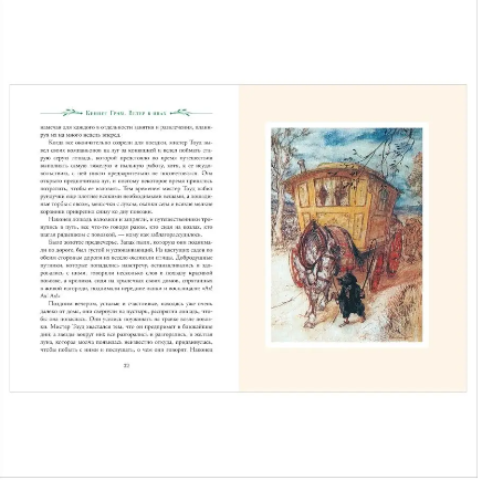 Грэм К. Ветер в ивах Printed books Росмэн