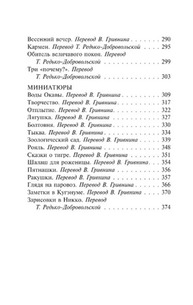 Беседа с богом странствий. Акутагава Рюноскэ. Мягкий переплёт Printed books АСТ