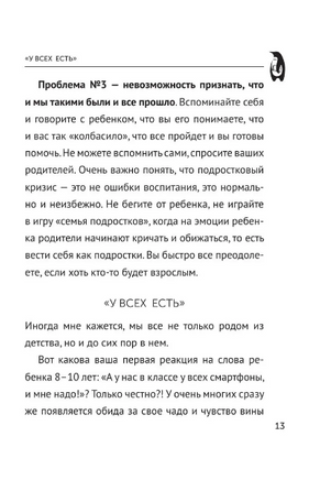 Ребенок от 8 до 13 лет: самый трудный возраст. Новое дополненное издание Printed books АСТ