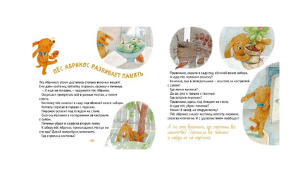 Пес Абрикос изучает и запоминает Printed books 40 Книг