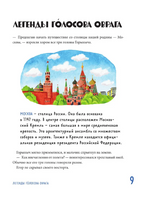 Мифы и легенды России для детей. Сказочное путешествие от Карелии до Алтая Printed books ЭКСМО
