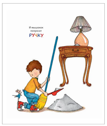 Если дать мышонку печеньку… Printed books Росмэн