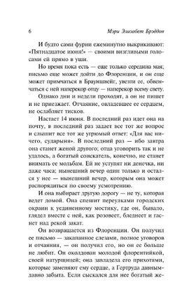 Ледяные объятия. Брэддон М. Э.. Мягкий переплёт Printed books АСТ