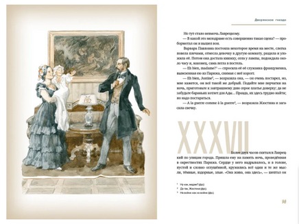 Дворянское гнездо. Отцы и дети. Первая любовь. И.Тургенев Print Books Нигма