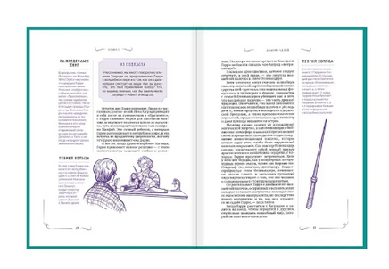 Гарри Поттер. Неофициальная книга-компаньон. Том 1. Философский камень: углубленное исследование Printed books Капитал