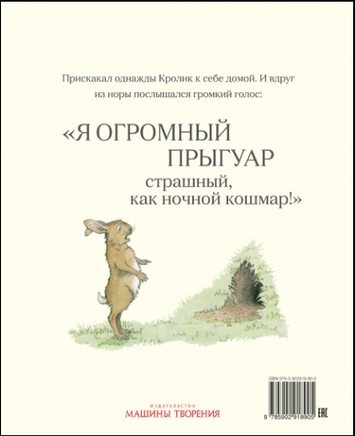 Огромный прыгуар Printed books Машины Творения