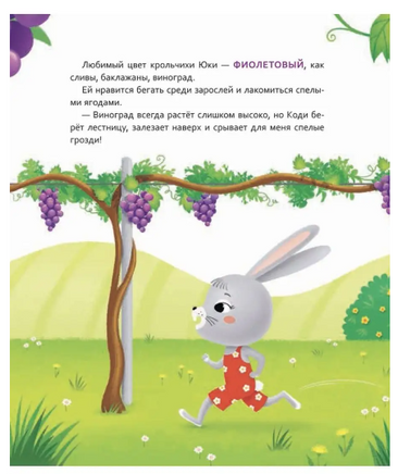 Лисёнок Коди. Любимые цвета Printed books Росмэн