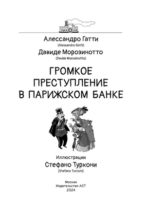 Коты-детективы. Громкое преступление в парижском банке Printed books АСТ