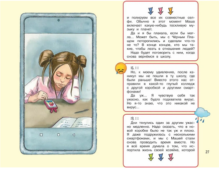 Дневник одного смартфона. Розовые Уши / И. Зартайская Printed books Вакоша