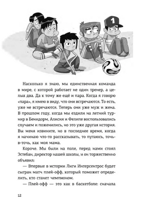 Детективы-футболисты. Тайна невидимого пенальти Printed books АСТ