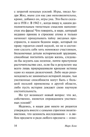 Апология истории. Блок Марк. Мягкий переплёт Printed books АСТ