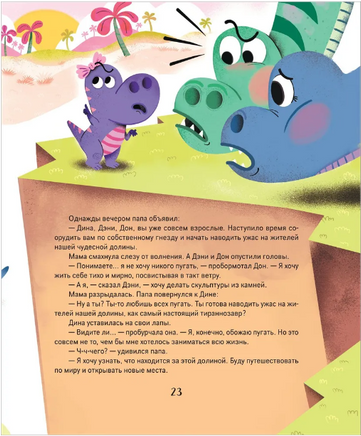 Динозаврики. Добрые сказки для малышей Printed books Росмэн
