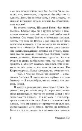 Врата. Пол Фредерик. Мягкий переплёт Printed books АСТ