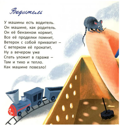 У машины есть водитель. А.Орлова Printed books Глагол