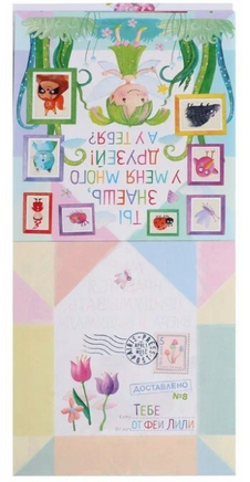 Письма феи. Учимся читать Уровень 2 Printed books Айрис Пресс