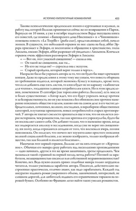 Оноре Де Бальзак. Блеск и нищета куртизанок. Printed books СЗКЭО