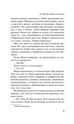 Я, Титуба, ведьма из Салема. Конде М. Printed books Эксмо