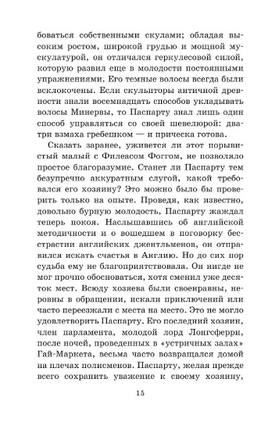 Вокруг света в восемьдесят дней. Верн Жюль Printed books АСТ