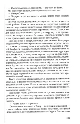 Брокен Харбор. Френч Т. Printed books Фантом