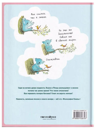 Философия Коалы Printed books Поляндрия Принт