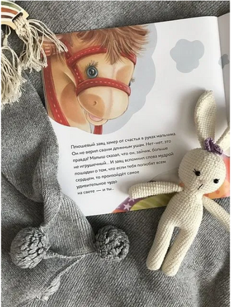 Как плюшевый зайчик стал настоящим Printed books Хоббитека