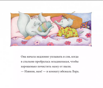 Папа слон — за главного Print Books Поляндрия Принт