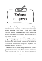 Коты-детективы. Парижские тайны Printed books АСТ