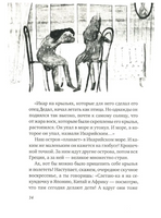 Леопард за стеклом Print Books Самокат