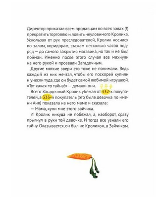 Жизнь замечательных игрушек. Седов Сергей Printed books Волчок