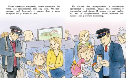 Как стать принцессой, или Советы врединам Printed books МАХАОН