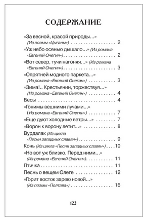 Все стихи для школы. Пушкин А. Printed books Росмэн